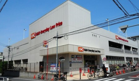 スーパー　オーケー大谷口店（スーパー）まで839m