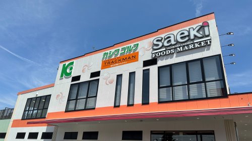 スーパー　フーズマーケットさえき 柏町店（スーパー）まで470m