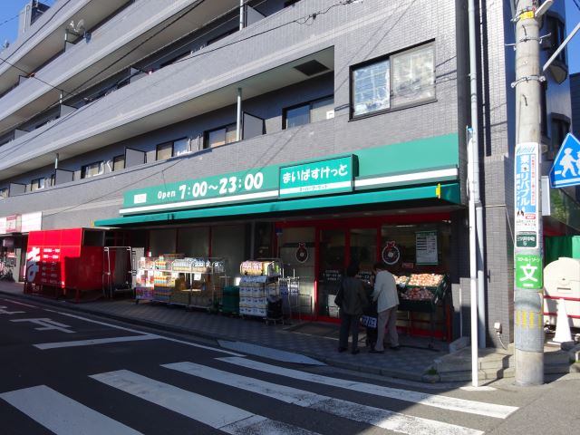 スーパー　まいばすけっと（スーパー）まで830m