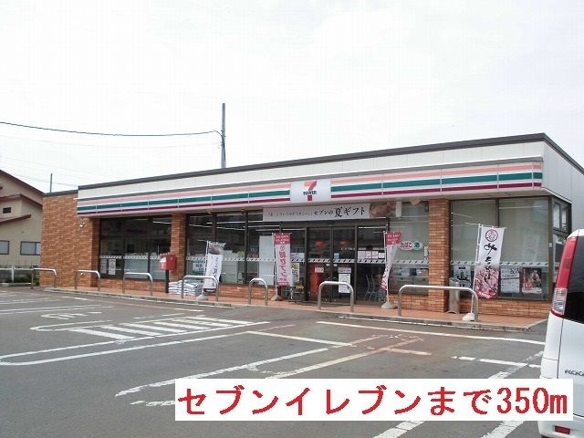 コンビニ　セブンイレブン（コンビニ）まで350m