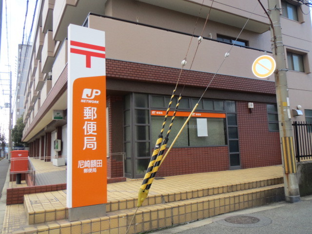 郵便局　尼崎額田郵便局（郵便局）まで42m