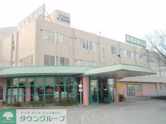 病院　東邦鎌ヶ谷病院（病院）まで1200m