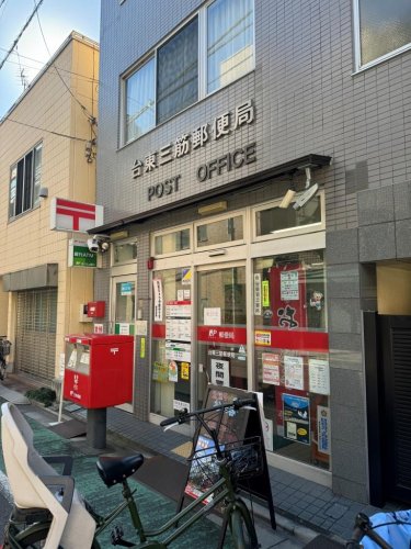 郵便局　台東三筋郵便局（郵便局）まで482m
