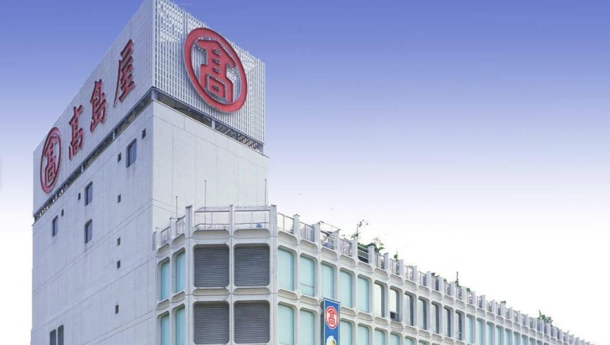 ショッピングセンター　高島屋（ショッピングセンター）まで1032m