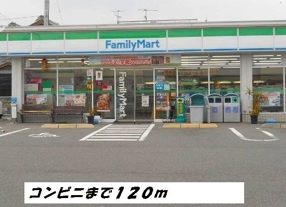 コンビニ　ファミリーマート（コンビニ）まで120m