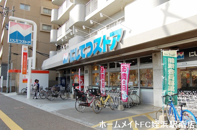 スーパー　にしてつストア　別府店（スーパー）まで815m