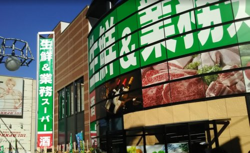 スーパー　業務スーパー 所沢ファルマン通り店（スーパー）まで520m