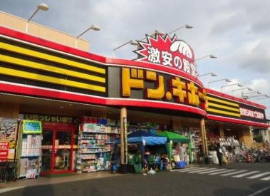 その他　ドン・キホーテ 所沢宮本町店（その他）まで890m