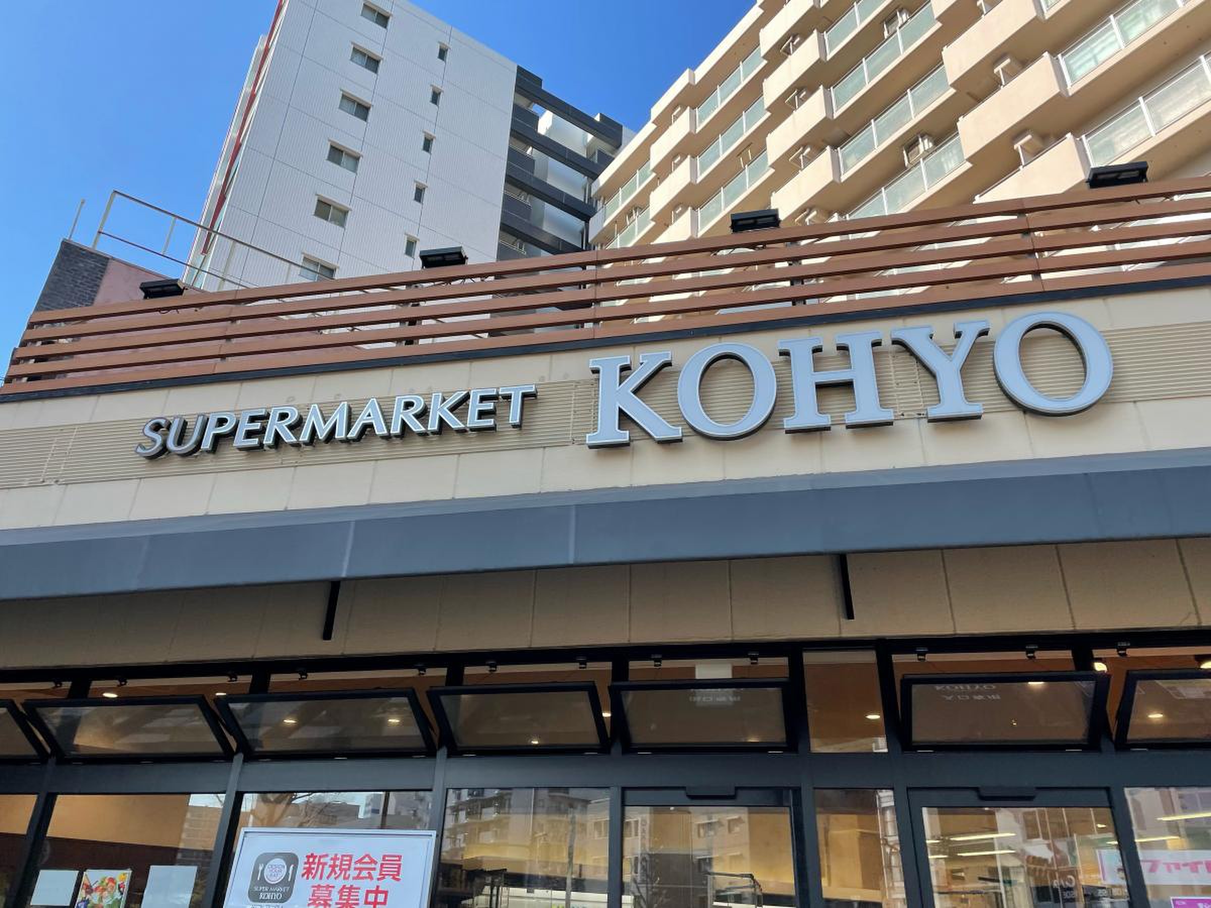 スーパー　コーヨー堀江店（スーパー）まで247m