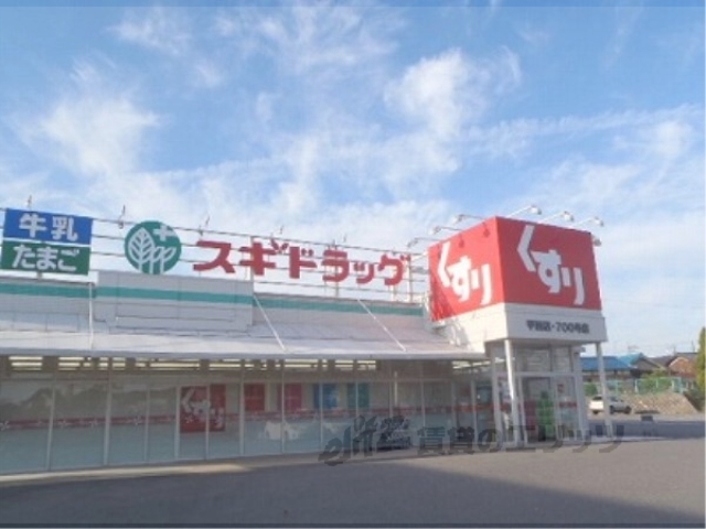 ドラックストア　スギ薬局甲西店（ドラッグストア）まで2400m