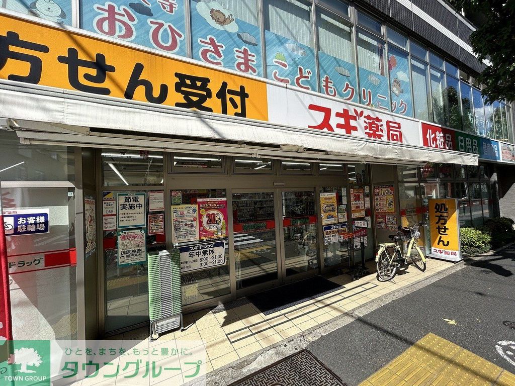 ドラックストア　スギ薬局祐天寺店（ドラッグストア）まで30m