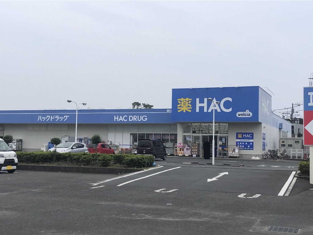 ドラックストア　ハックドラッグ寒川店（ドラッグストア）まで805m