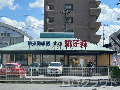 飲食店　すし銚子丸　蘇我店（飲食店）まで538m