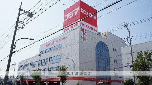 その他　コジマ×ビックカメラ（その他）まで861m