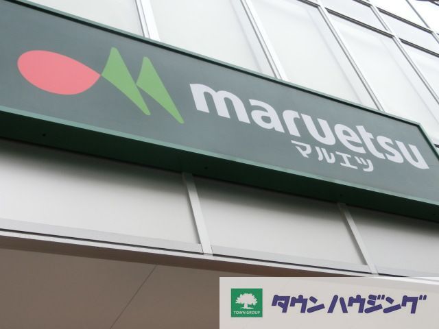 コンビニ　マルエツ新宿六丁目店（コンビニ）まで10m
