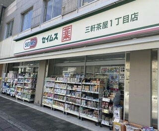 ドラックストア　ドラッグセイムス三軒茶屋1丁目店（ドラッグストア）まで522m
