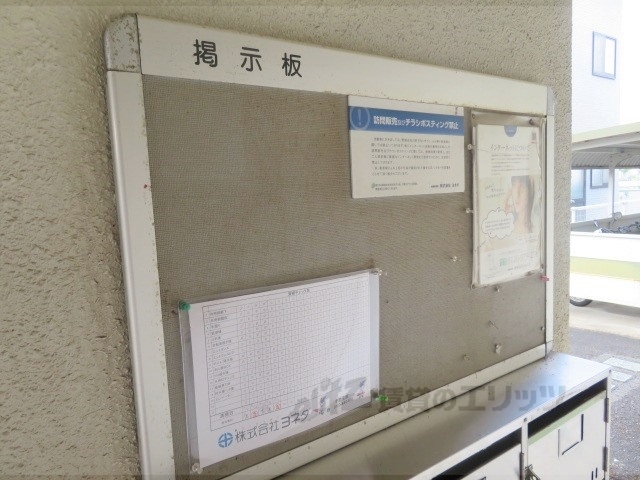 その他　掲示板