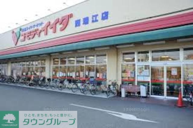 スーパー　コモディイイダ（スーパー）まで190m