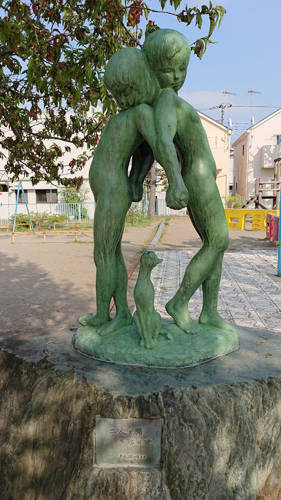 公園　三和公園（公園）まで252m