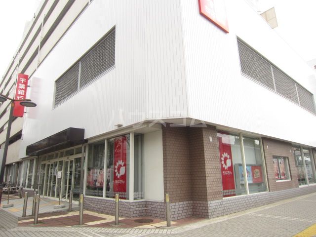 銀行　千葉銀行 習志野台支店（銀行）まで628m
