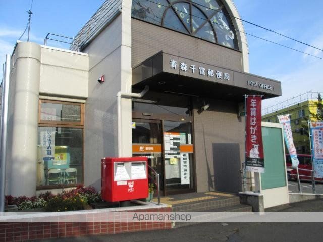 その他　青森千富郵便局（その他）まで700m