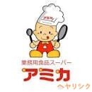 スーパー　アミカ尾張旭店（スーパー）まで850m