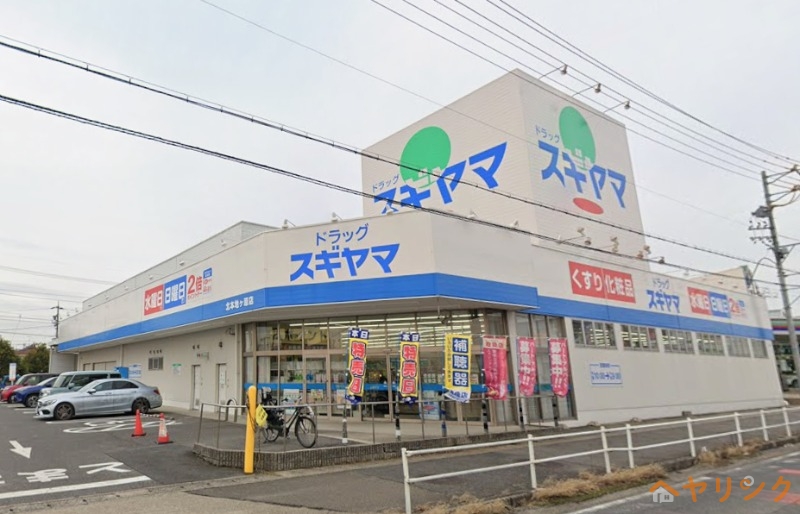 ドラックストア　ドラッグスギヤマ北本地ヶ原店（ドラッグストア）まで321m