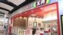 飲食店　餃子の王将 アリオ八尾店（飲食店）まで1527m