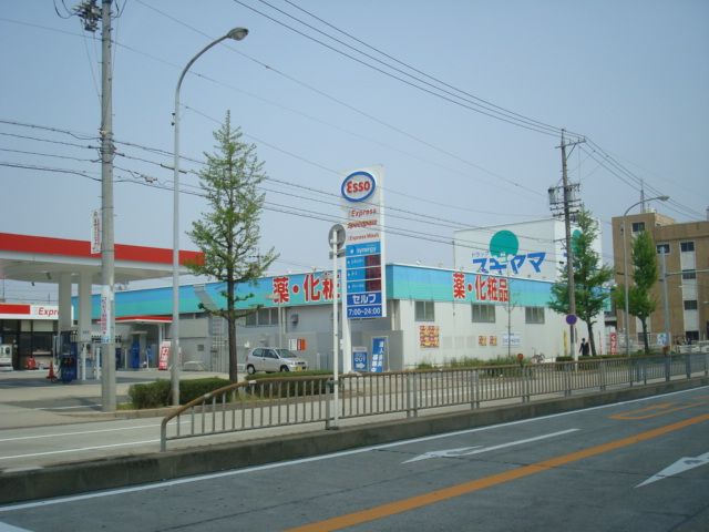 ドラックストア　ドラッグスギヤマ（ドラッグストア）まで642m