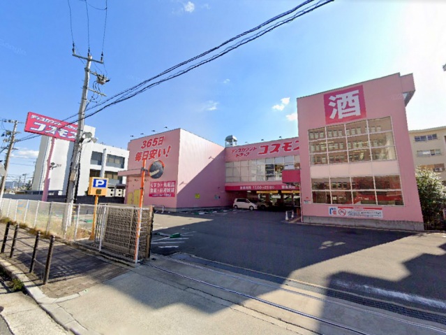 ドラックストア　ディスカウントドラッグコスモス喜連東店（ドラッグストア）まで983m