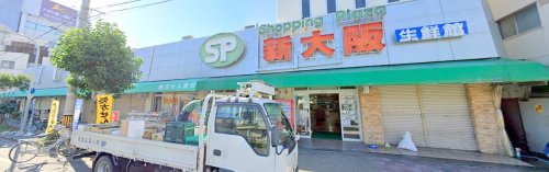 スーパー　ショッピングプラザ新大阪（スーパー）まで388m