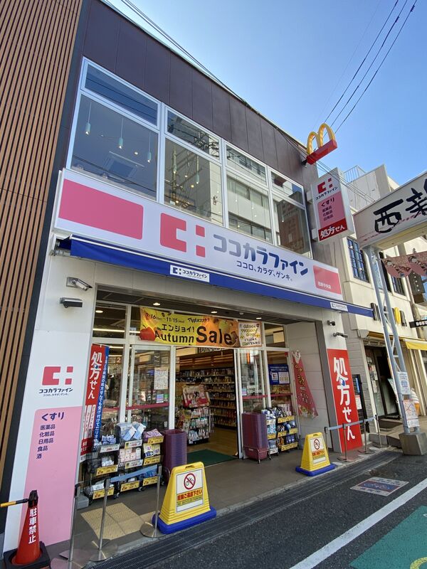ドラックストア　ココカラファイン西新中央店（ドラッグストア）まで860m