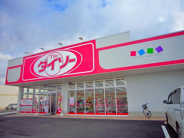その他　ザ・ダイソー　中込店（その他）まで550m