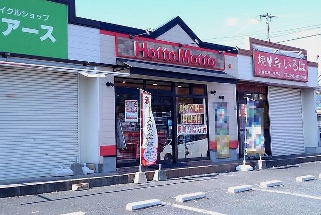 飲食店　ほっともっと（飲食店）まで550m