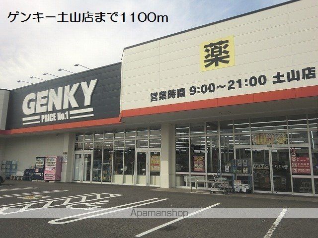 ドラックストア　ゲンキー土山店（ドラッグストア）まで1100m
