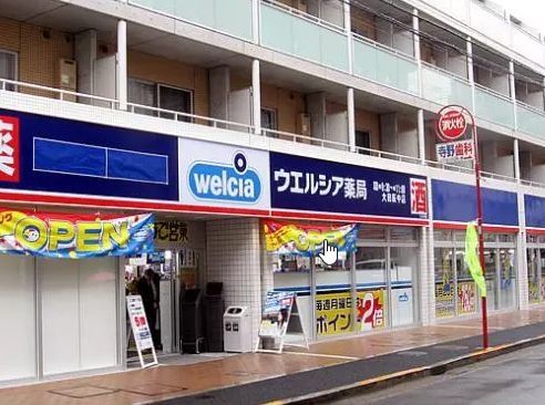 ドラックストア　ウエルシア大田萩中2号店（ドラッグストア）まで1020m