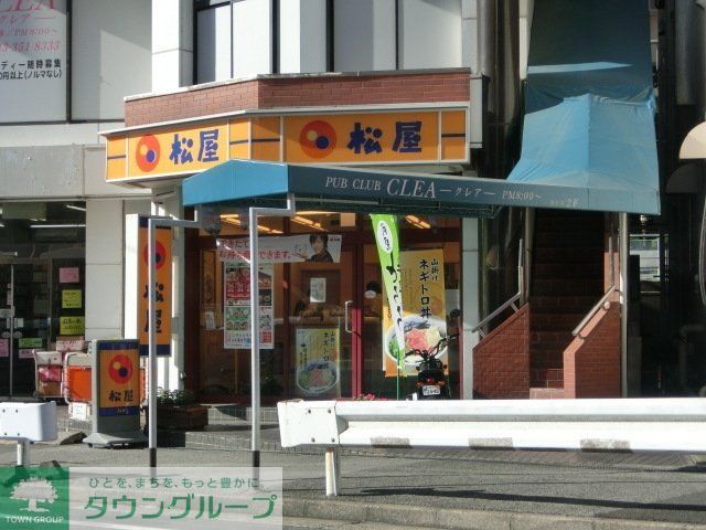 その他　松屋（その他）まで1050m