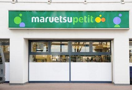 スーパー　マルエツ プチ 上中里店（スーパー）まで548m