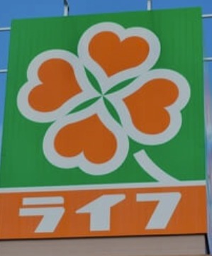 スーパー　ライフ八尾竹渕店（スーパー）まで976m