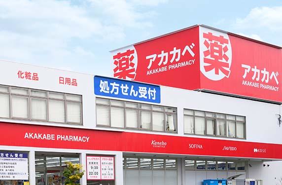 ドラックストア　ドラッグアカカベ加美鞍作店（ドラッグストア）まで285m