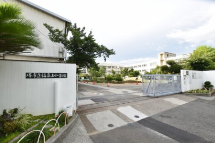 小学校　堺市立福泉上小学校（小学校）まで375m