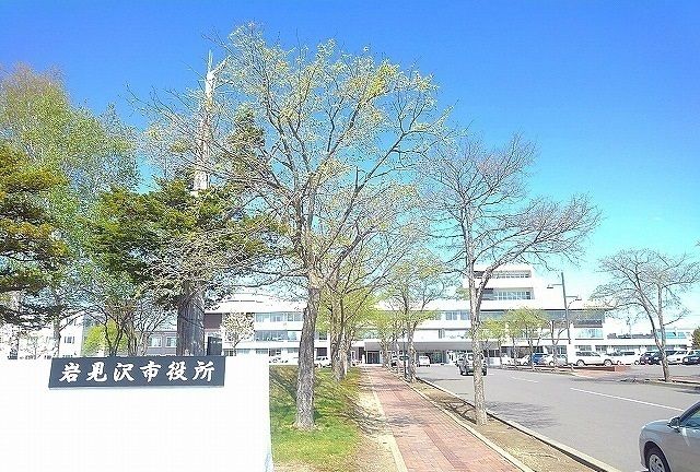 役所　岩見沢市役所（役所）まで1600m