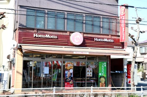 飲食店　ほっともっと 東大和中央2丁目店（飲食店）まで294m