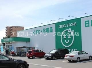 その他　ザグザグ西原店 87m