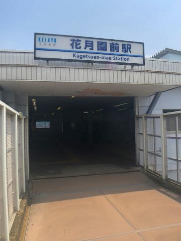 その他　花月総持寺駅（その他）まで993m