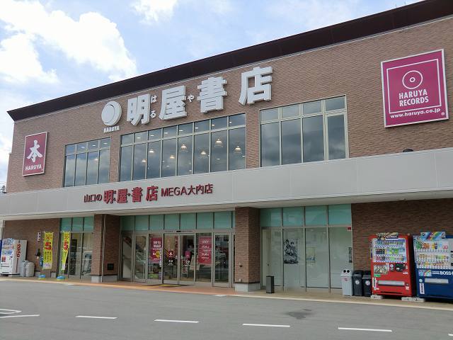その他　明屋書店（その他）まで1900m
