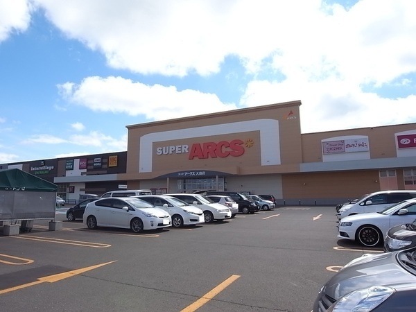 スーパー　スーパーアークス 大曲店（スーパー）まで638m