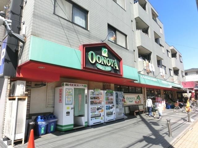 スーパー　おおのや（スーパー）まで1700m