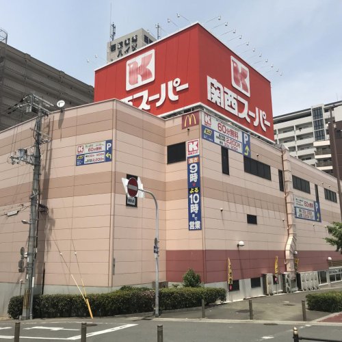 スーパー　関西スーパー 南堀江店（スーパー）まで331m
