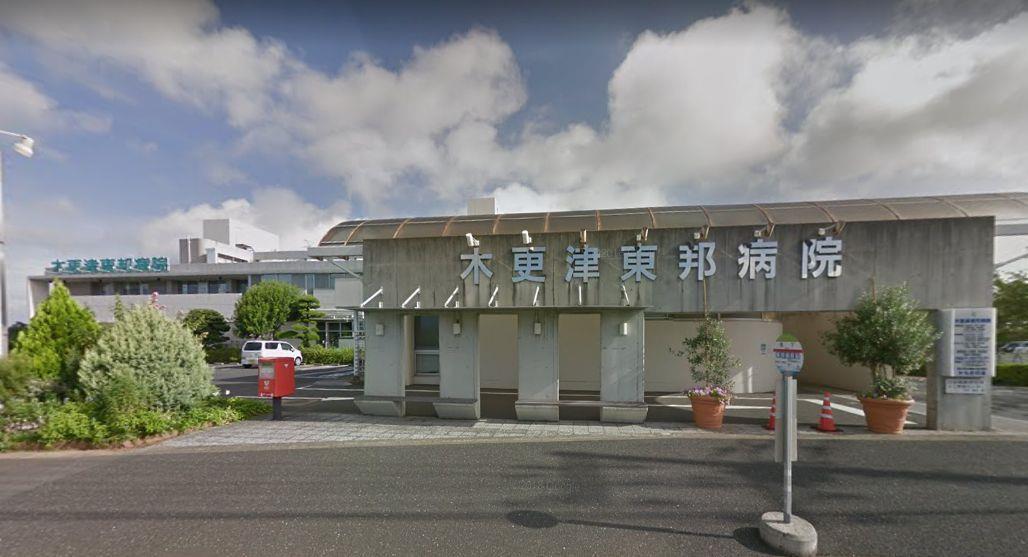 病院　木更津東邦病院（病院）まで2431m